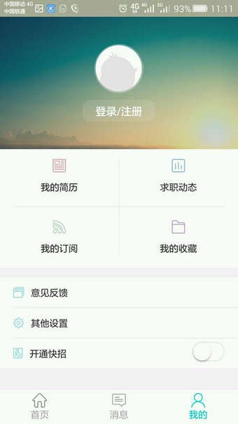 InternBird实习鸟截图1