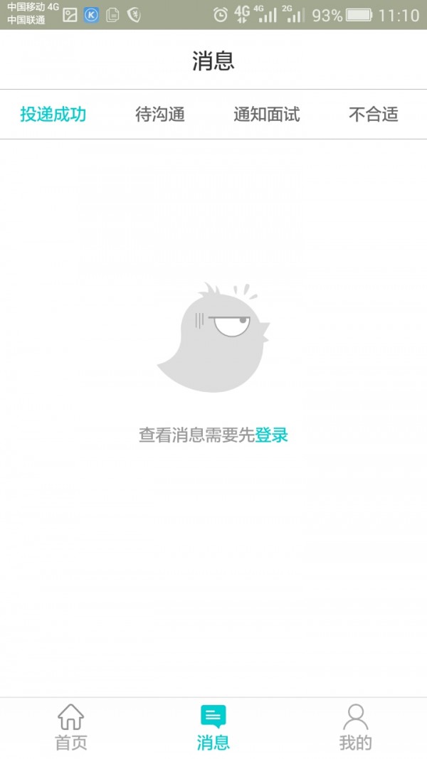 InternBird实习鸟截图4