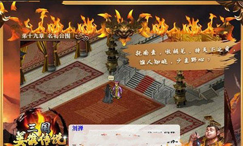 三国志姜维传说v3.4免费版截图2
