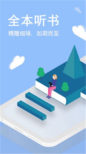 免费听书小说大全截图3