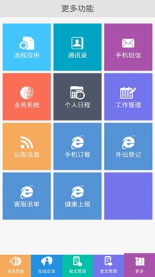 迪浪OA截图2