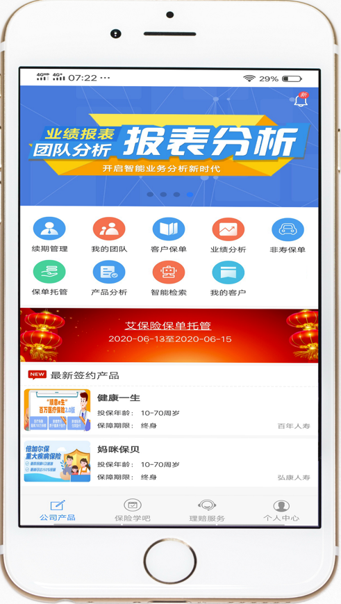 艾保险ABX截图1