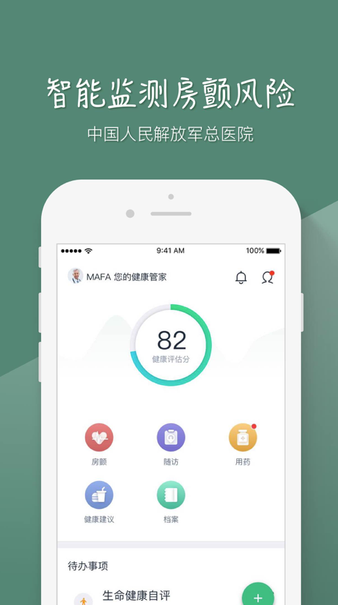 MAFA心健康app截图1