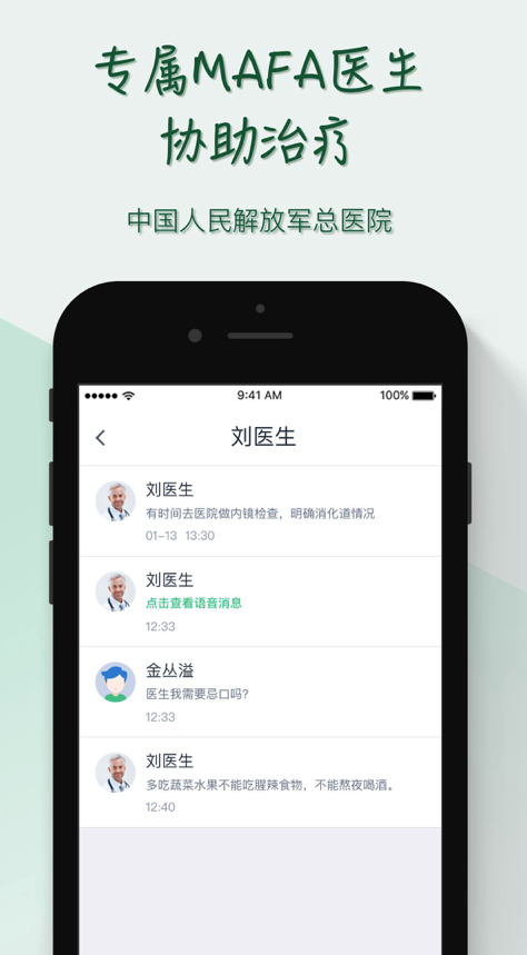 MAFA心健康app截图2