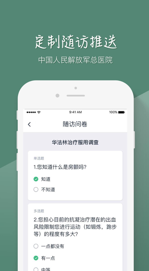 MAFA心健康app截图5