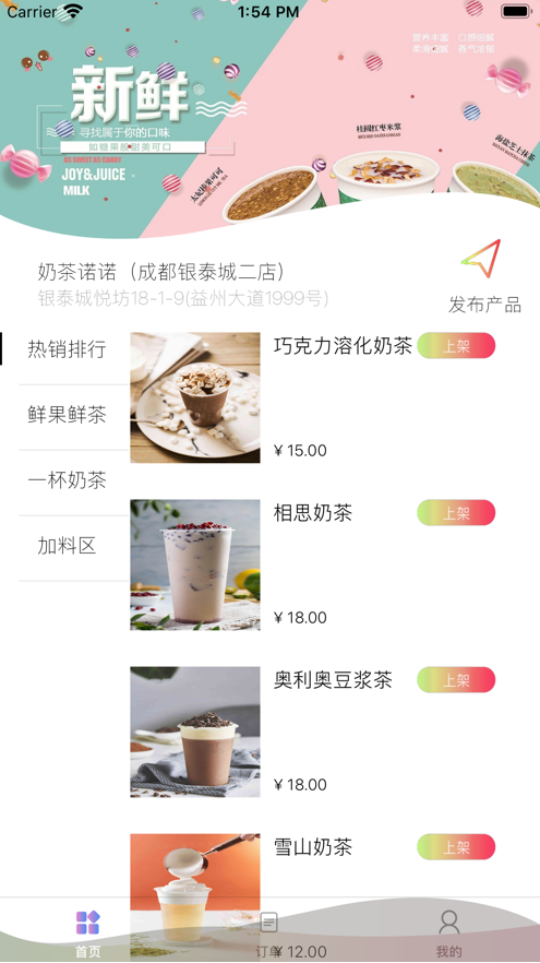 奶茶诺诺截图2