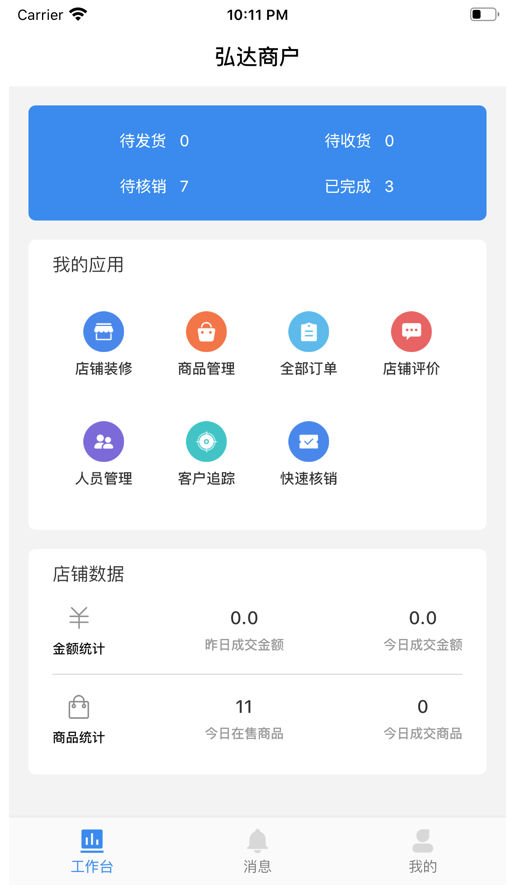 弘达商户截图4