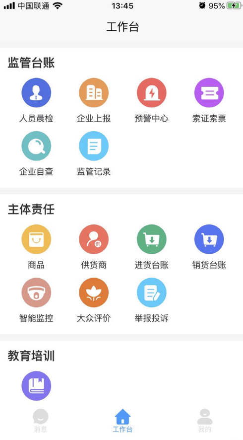 药械企业端截图1