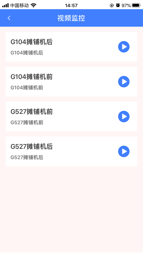 智联管控截图2