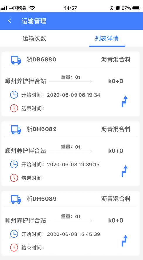 智联管控截图5