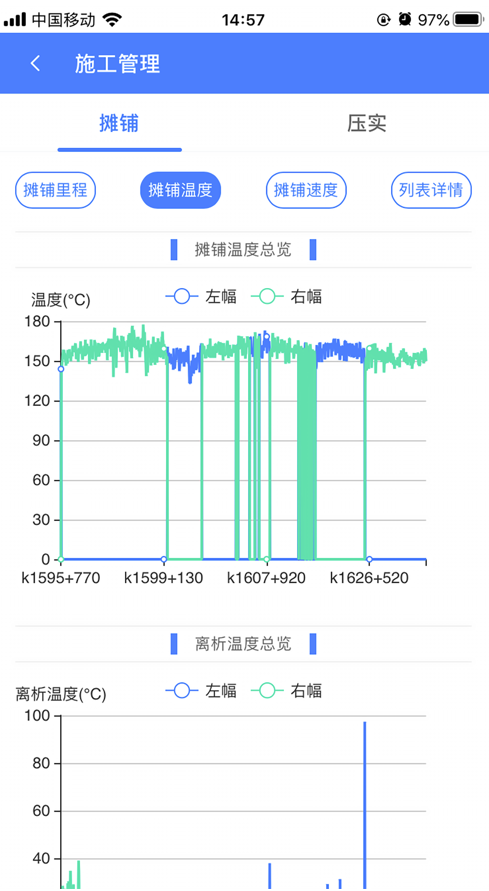 智联管控截图6