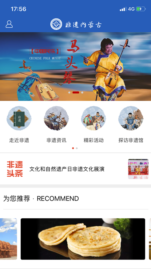 非遗内蒙古截图1