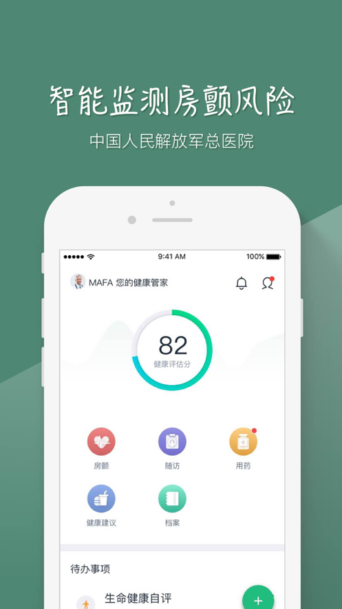 MAFA心健康截图1