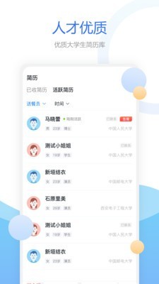 豌豆帮兼职企业端截图1