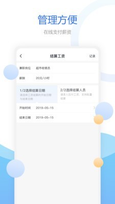 豌豆帮兼职企业端截图3