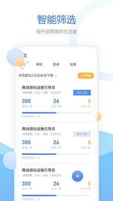 豌豆帮兼职企业端截图4