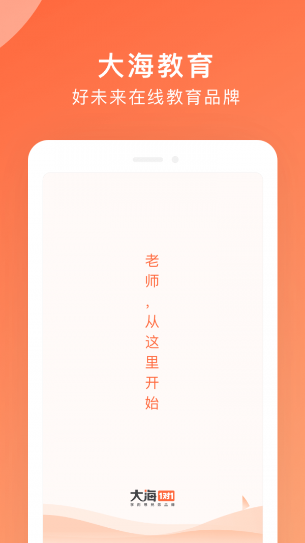 大海教师端截图1