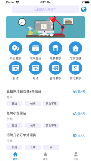 汪赚兼职截图1