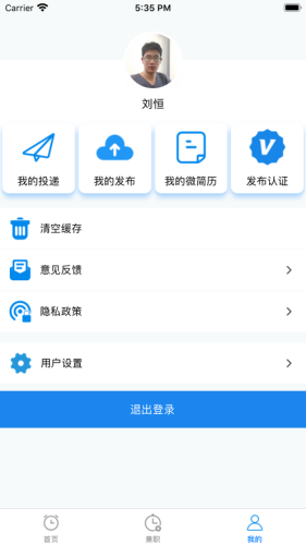 小圆圈兼职截图2