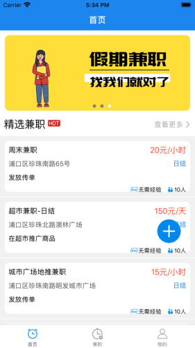 小圆圈兼职截图4