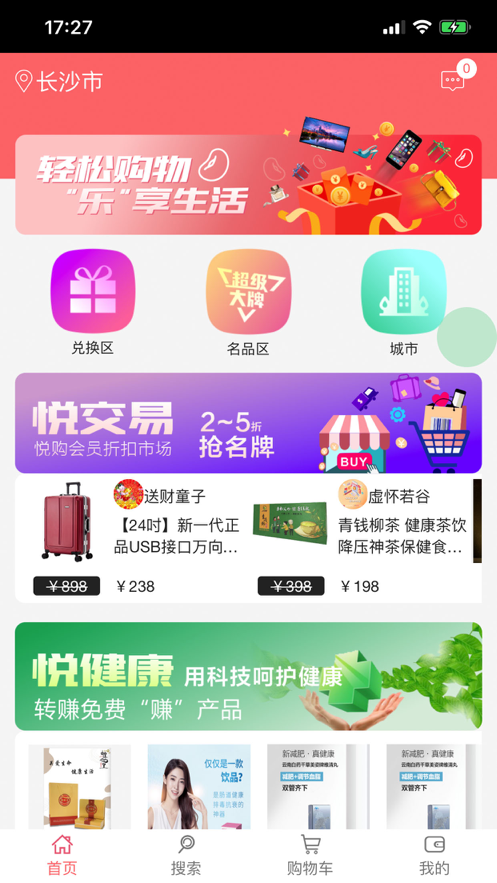 悦购商城APP截图1