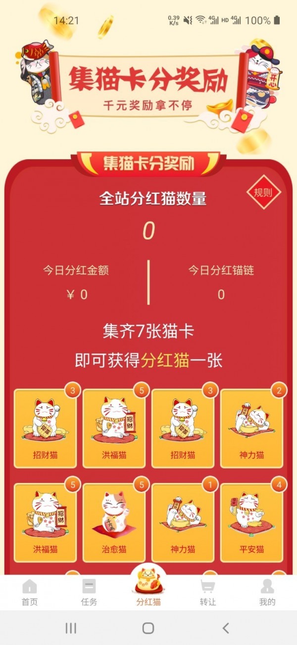 趣猫截图3