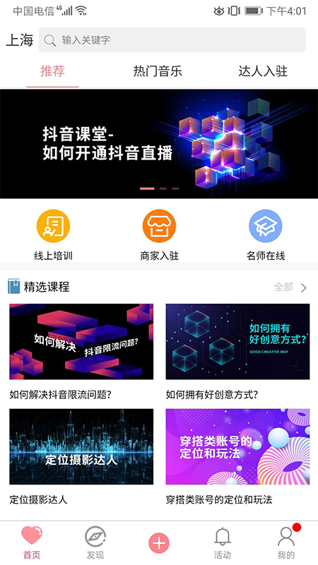 巨量互动截图2