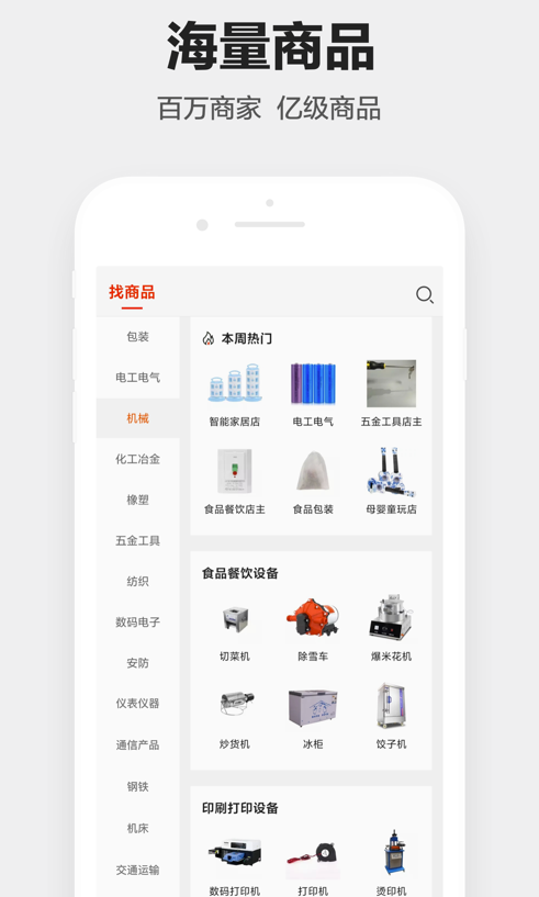 1688工业品截图4