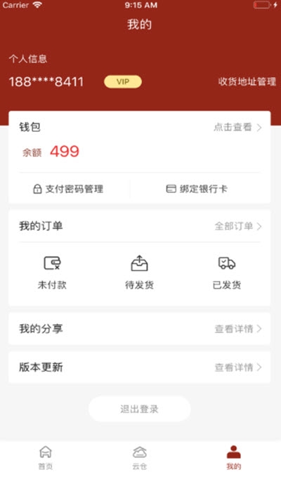 布谷云仓手机版截图3