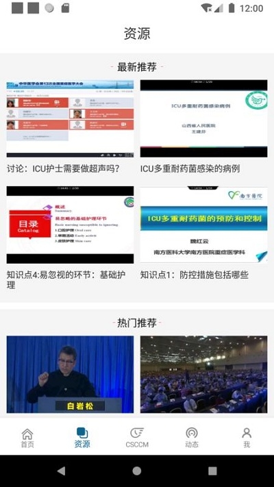 CSCCM2020安卓版截图1