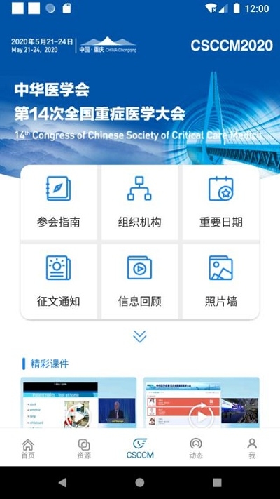 CSCCM2020安卓版截图2