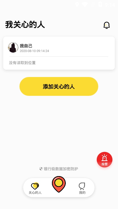 侦探定位截图2