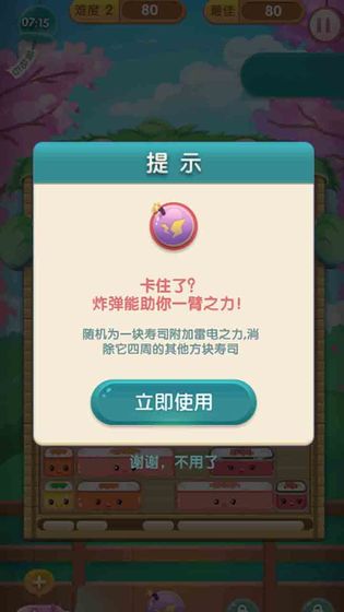 消除食光v2.0最新版截图3