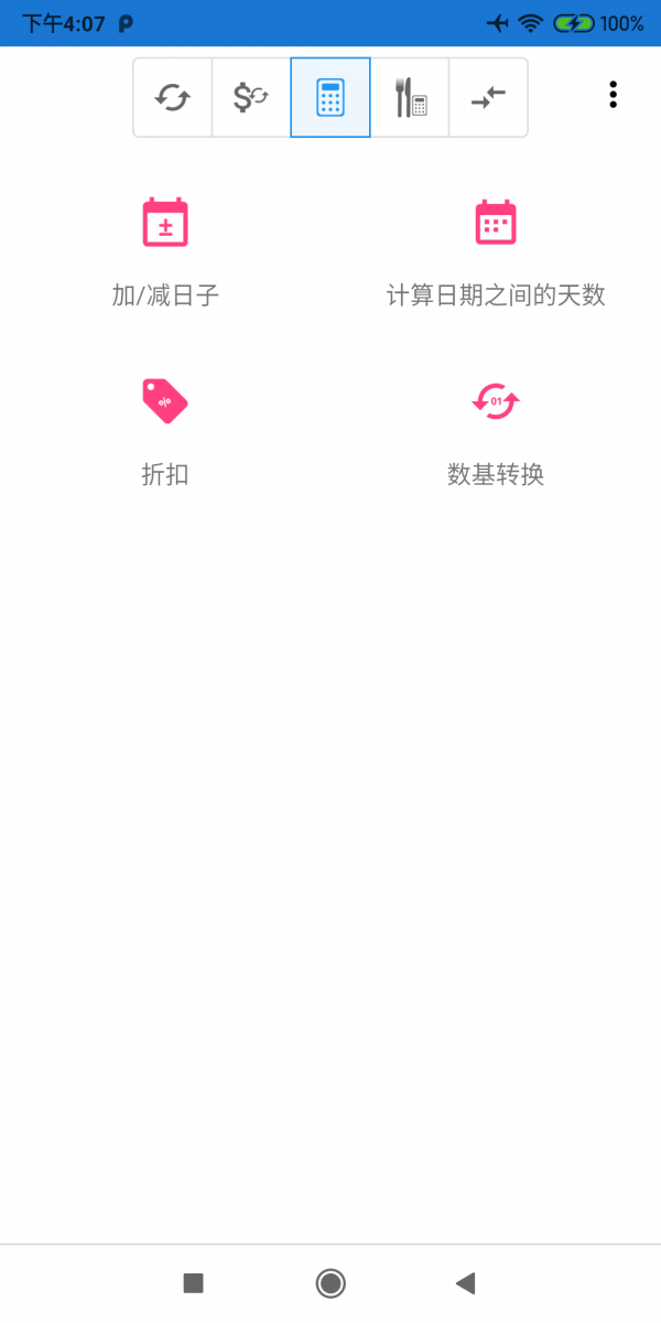 ConverterAN截图1