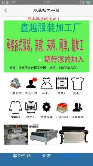 服装招工截图1