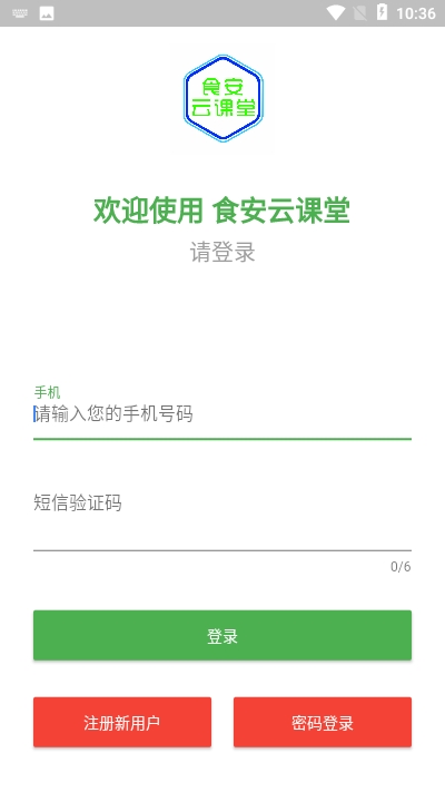 食安云课堂最新版app截图2