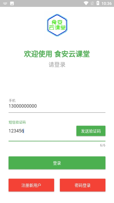 食安云课堂最新版app截图3