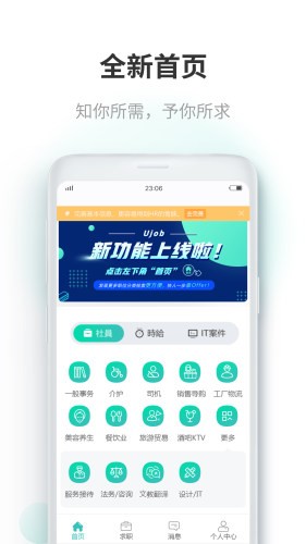 Ujob截图5