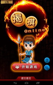 揭棋Online截图5