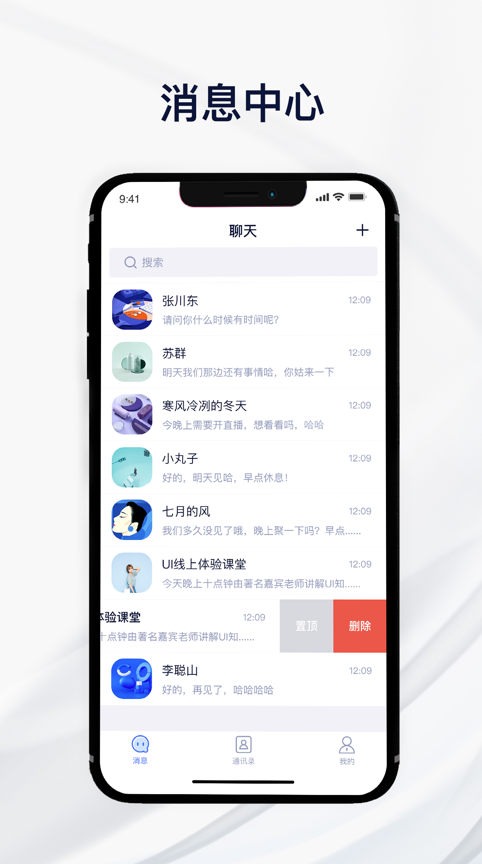 易信IM截图1