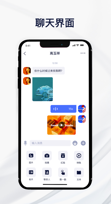 易信IM截图2