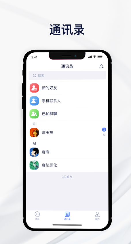 易信IM截图3