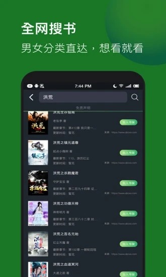 全本免费TXT小说截图3