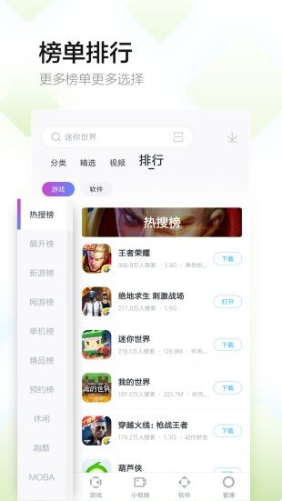 多酷助手免费版截图1