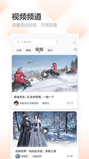 多酷助手免费版截图2