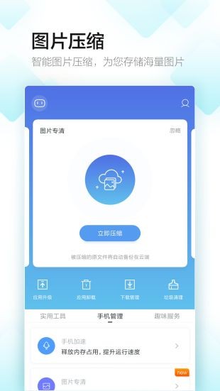 多酷助手免费版截图3