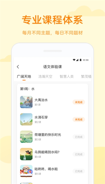 凯叔语文免费版截图1