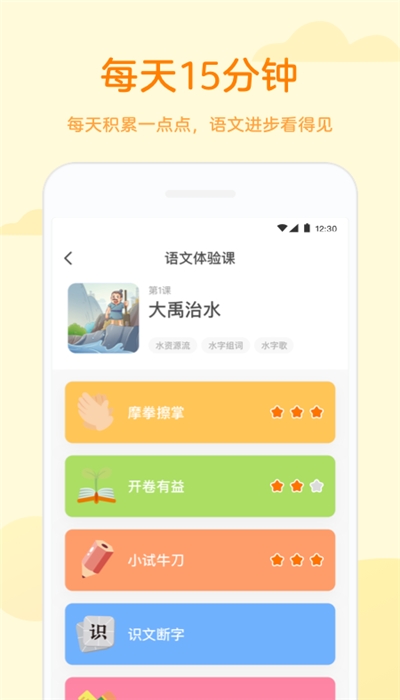 凯叔语文免费版截图2