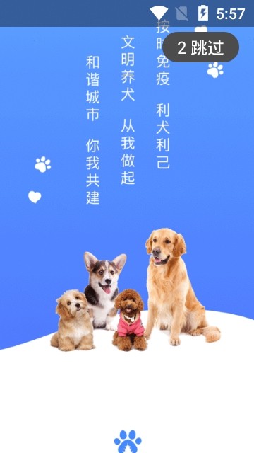 贵养犬截图1