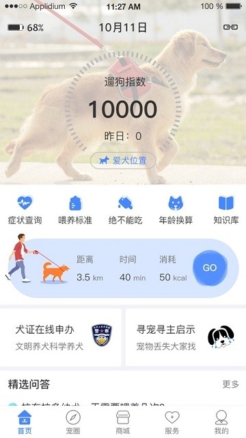 贵养犬截图2